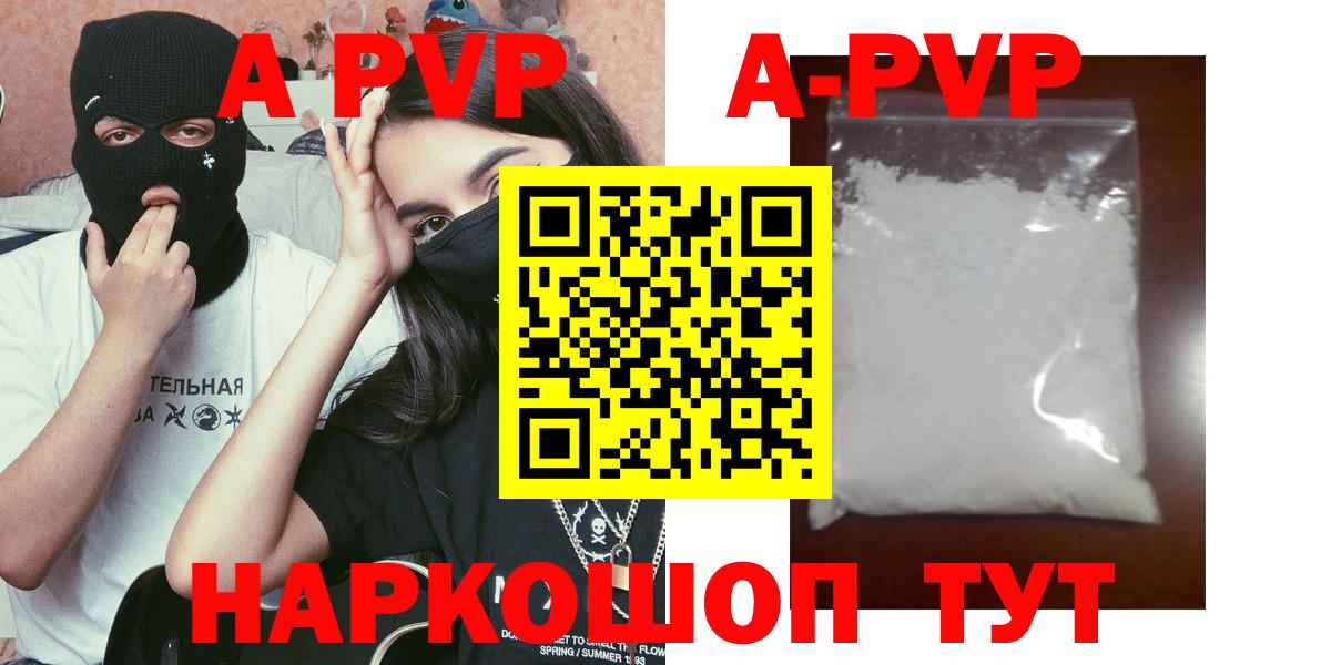Альфа ПВП мука  А ПВП VHQ  купить  сайты  Пугачёв  Вход с VPN 