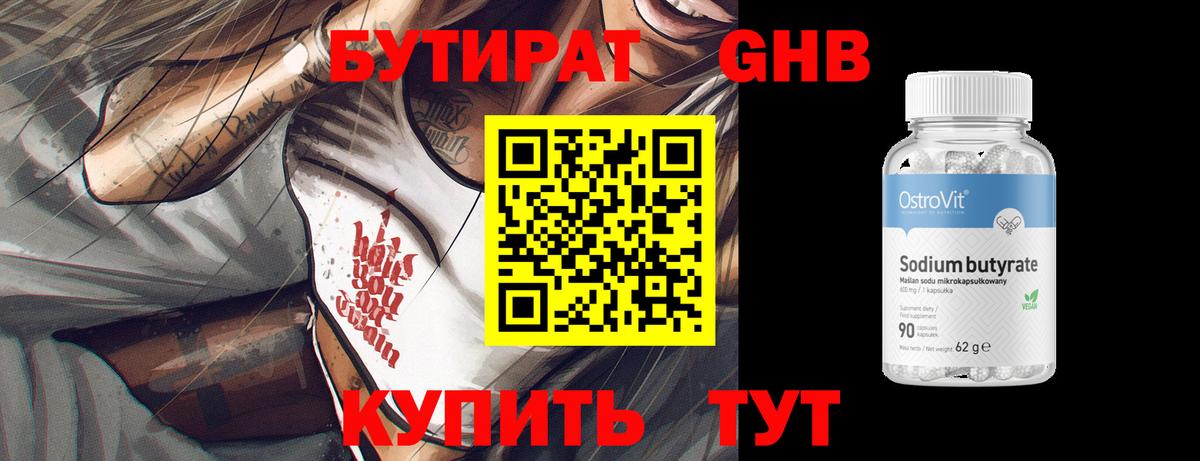 Пугачёв  БУТИРАТ 99%  Вход с VPN 