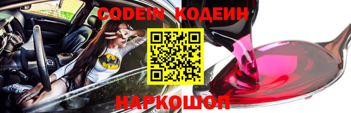 Кодеин напиток Lean (лин)  где можно купить наркотик  Кодеиновый сироп Lean Purple Drank  Пугачёв  Вход с VPN 