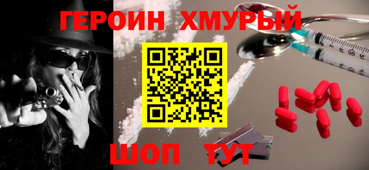 ГЕРОИН  Героин герыч  Вход с VPN  Пугачёв 