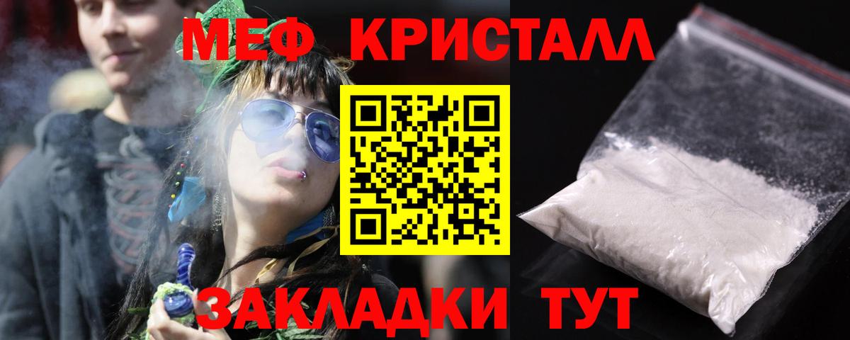 Мефедрон кристаллы Пугачёв
