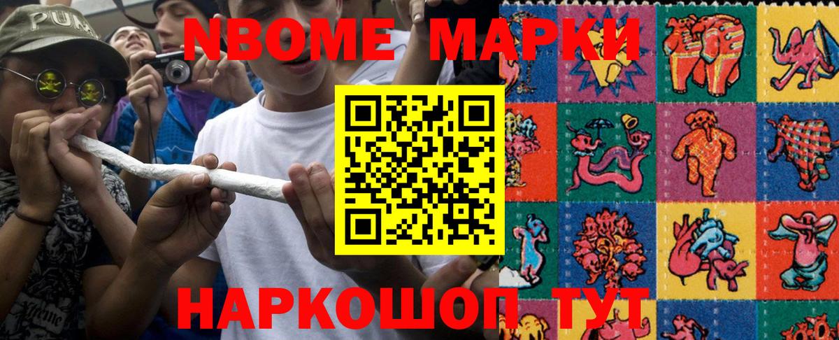 Марки NBOMe 1,8мг Пугачёв